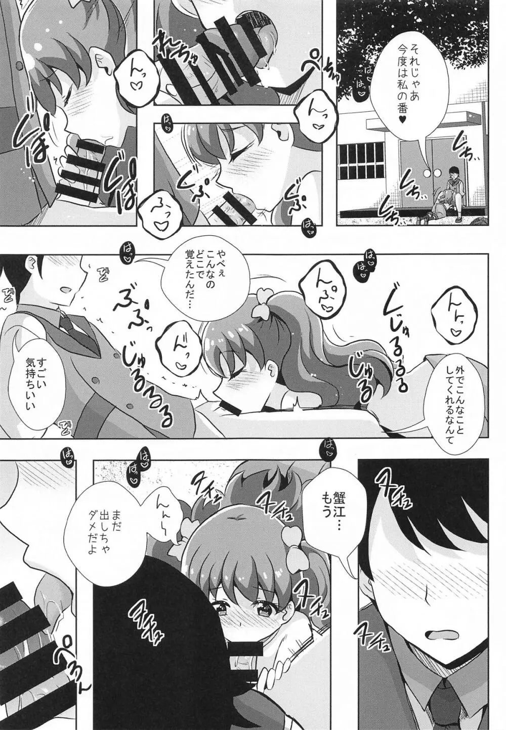 えっちが好きじゃダメ?vol,07 - page7