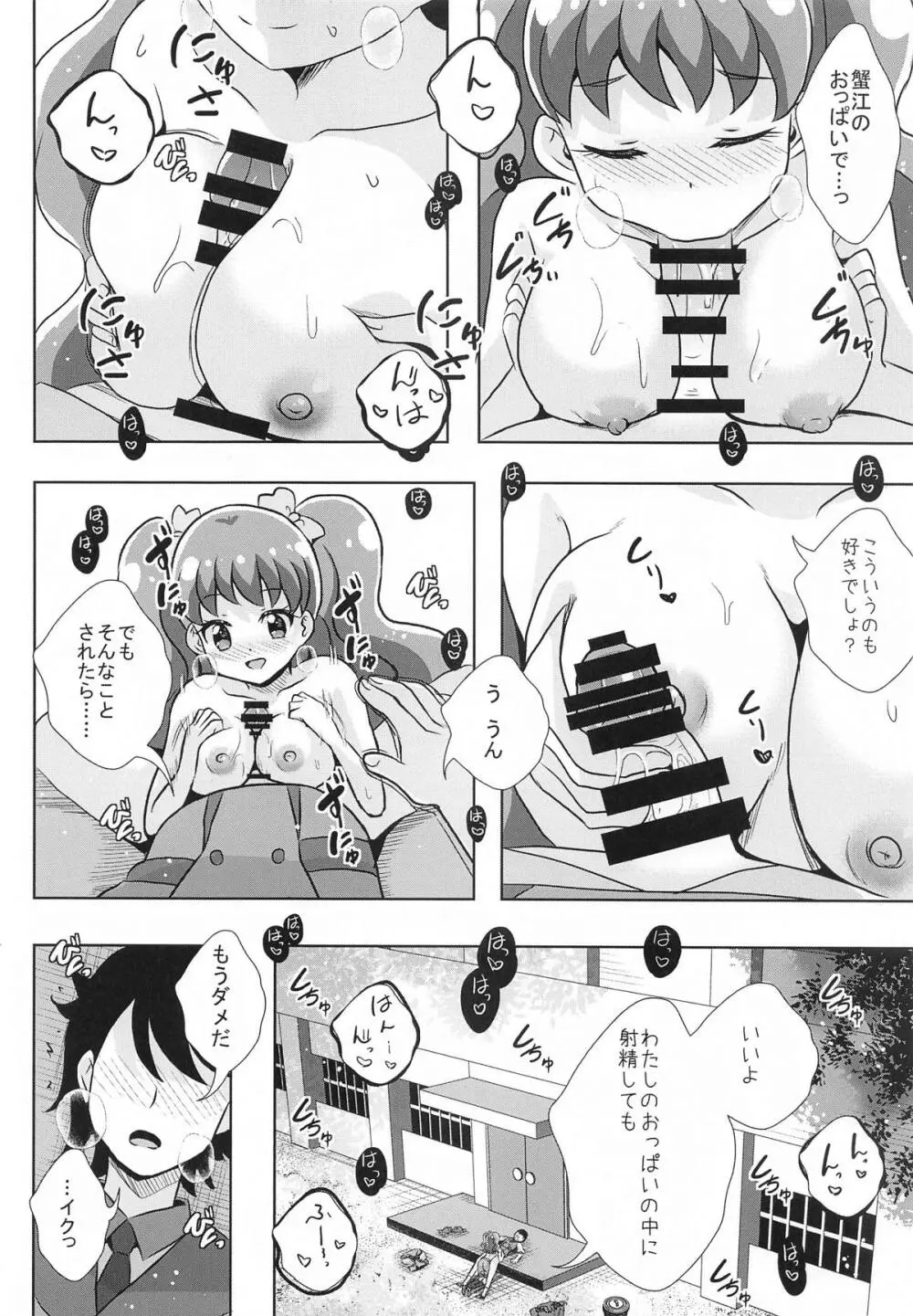 えっちが好きじゃダメ?vol,07 - page8