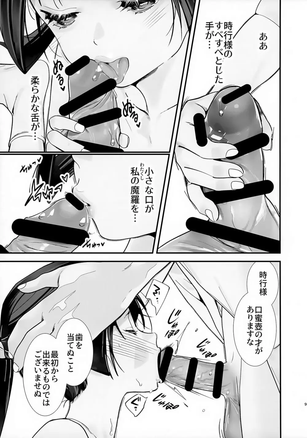 閨上手の若君 - page10