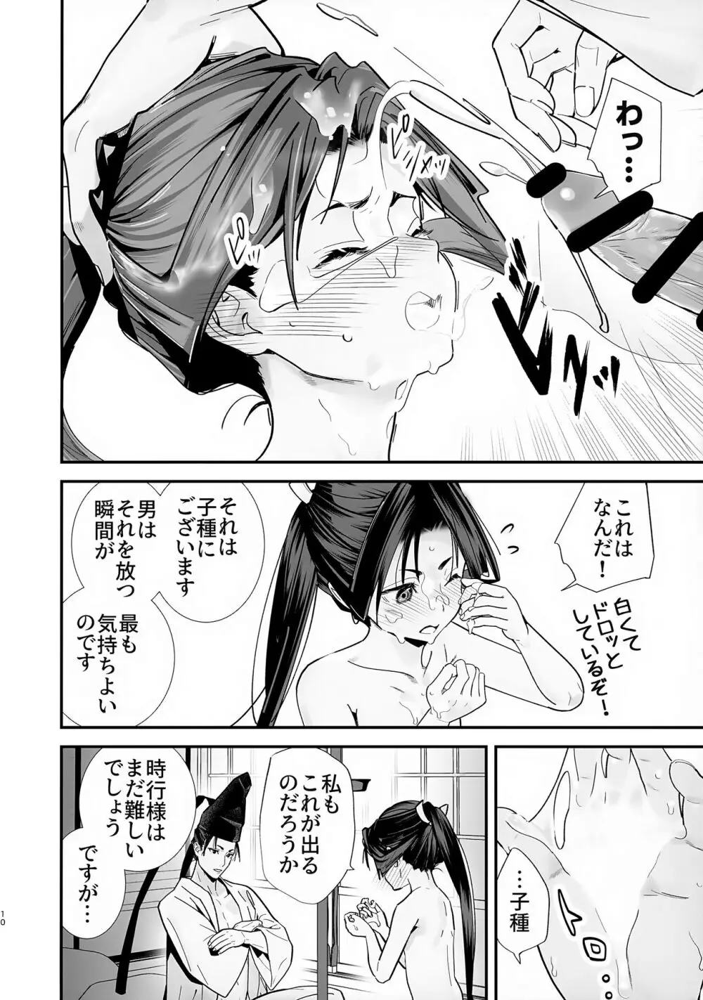 閨上手の若君 - page11