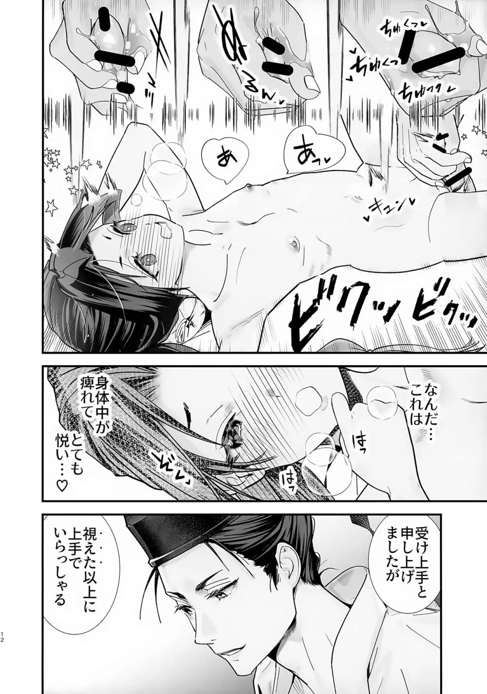 閨上手の若君 - page13