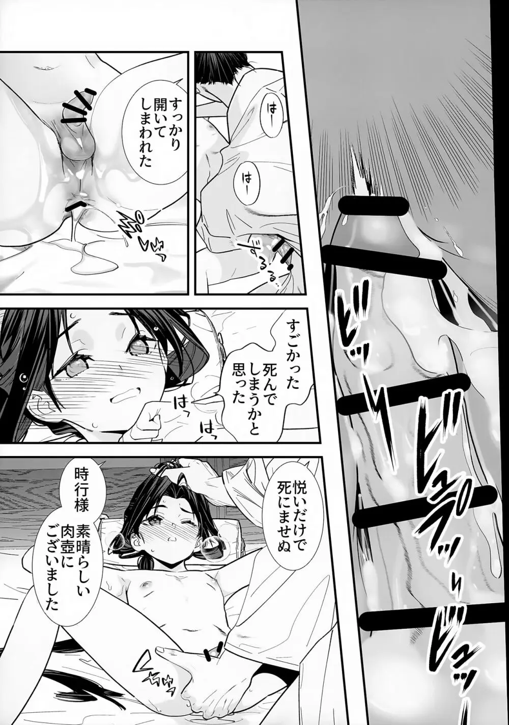 閨上手の若君 - page20