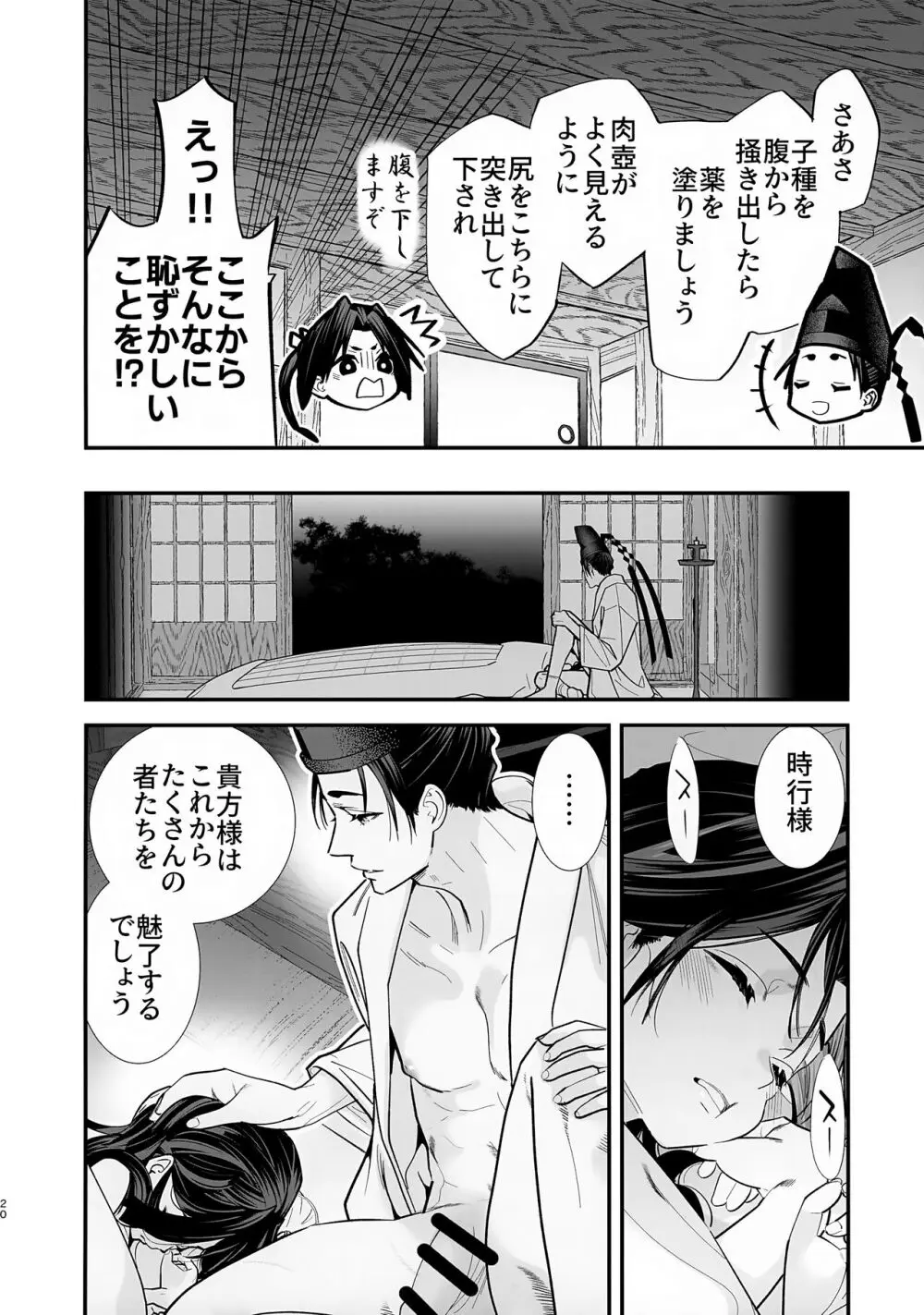 閨上手の若君 - page21