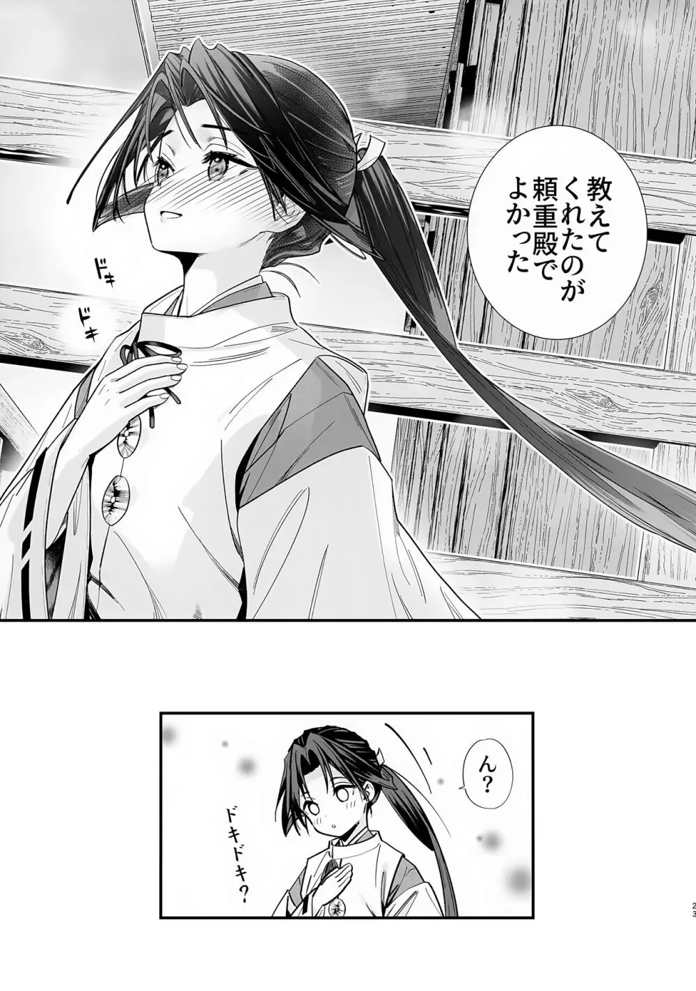 閨上手の若君 - page24