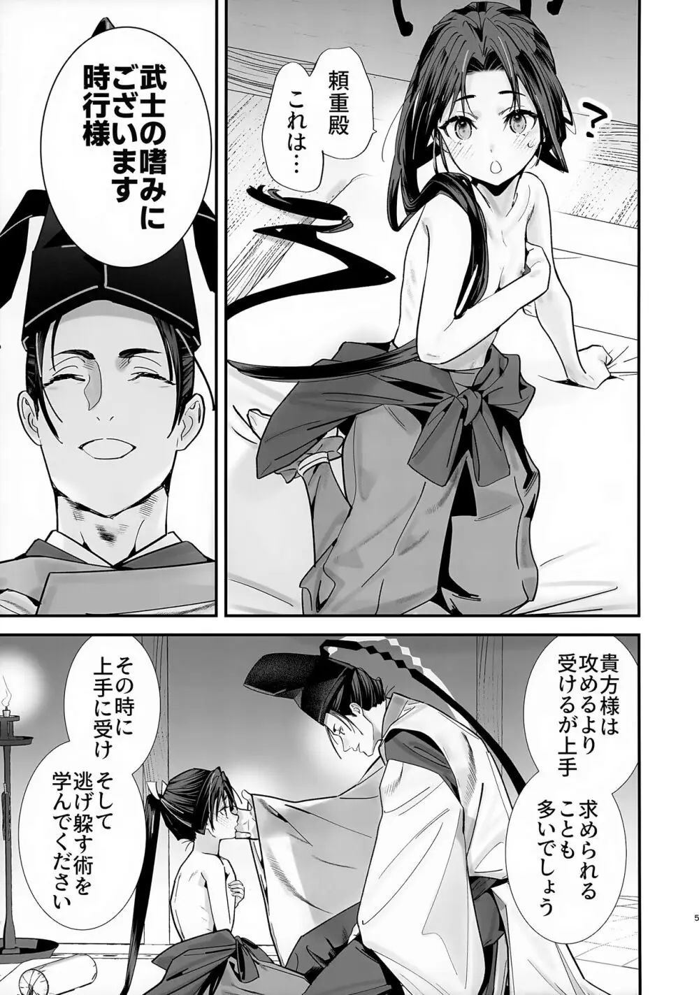 閨上手の若君 - page6