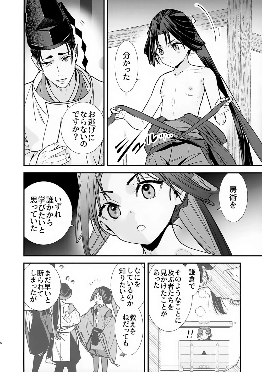 閨上手の若君 - page7