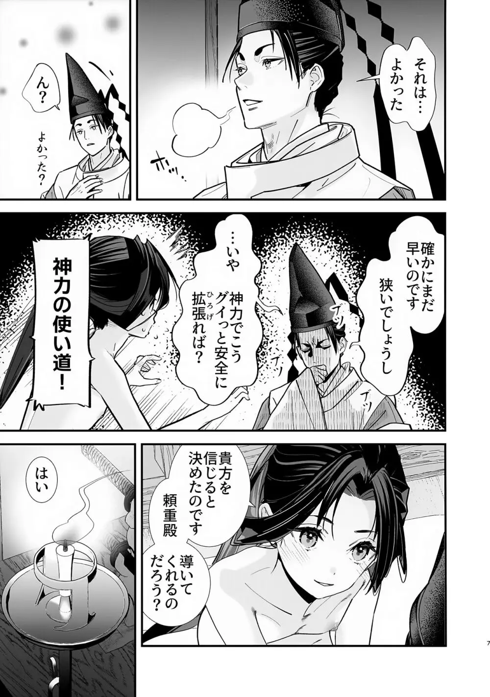 閨上手の若君 - page8