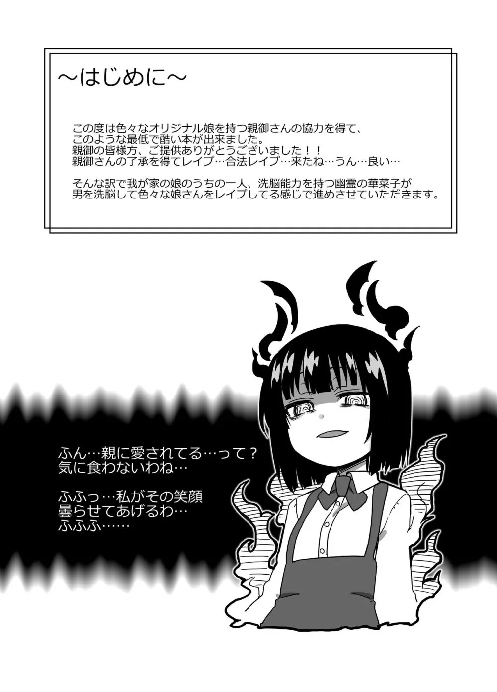 他人様の娘レイプ本 - page2