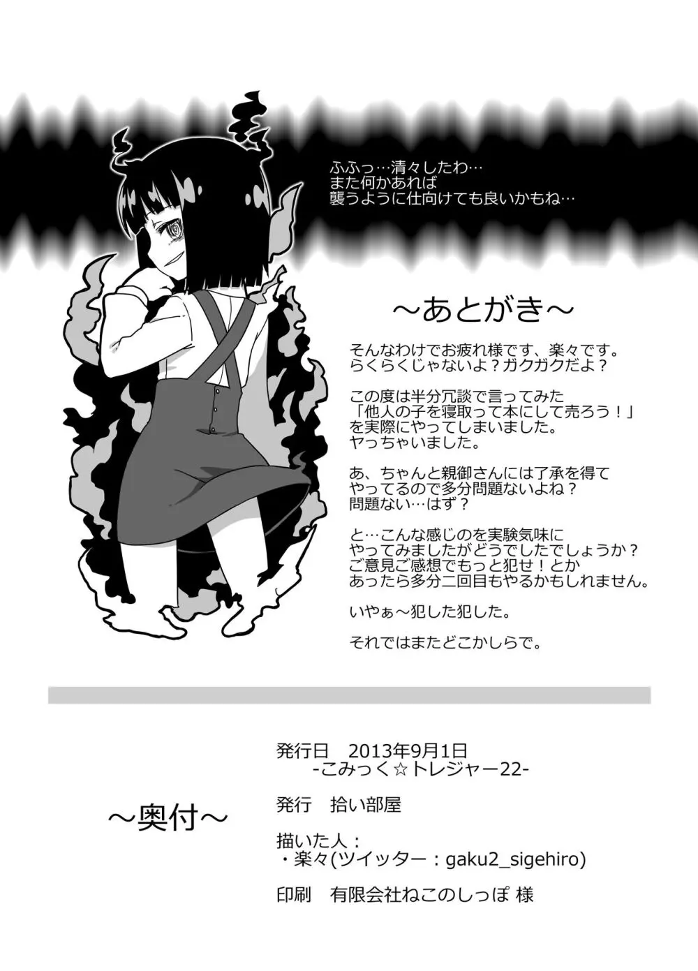 他人様の娘レイプ本 - page25