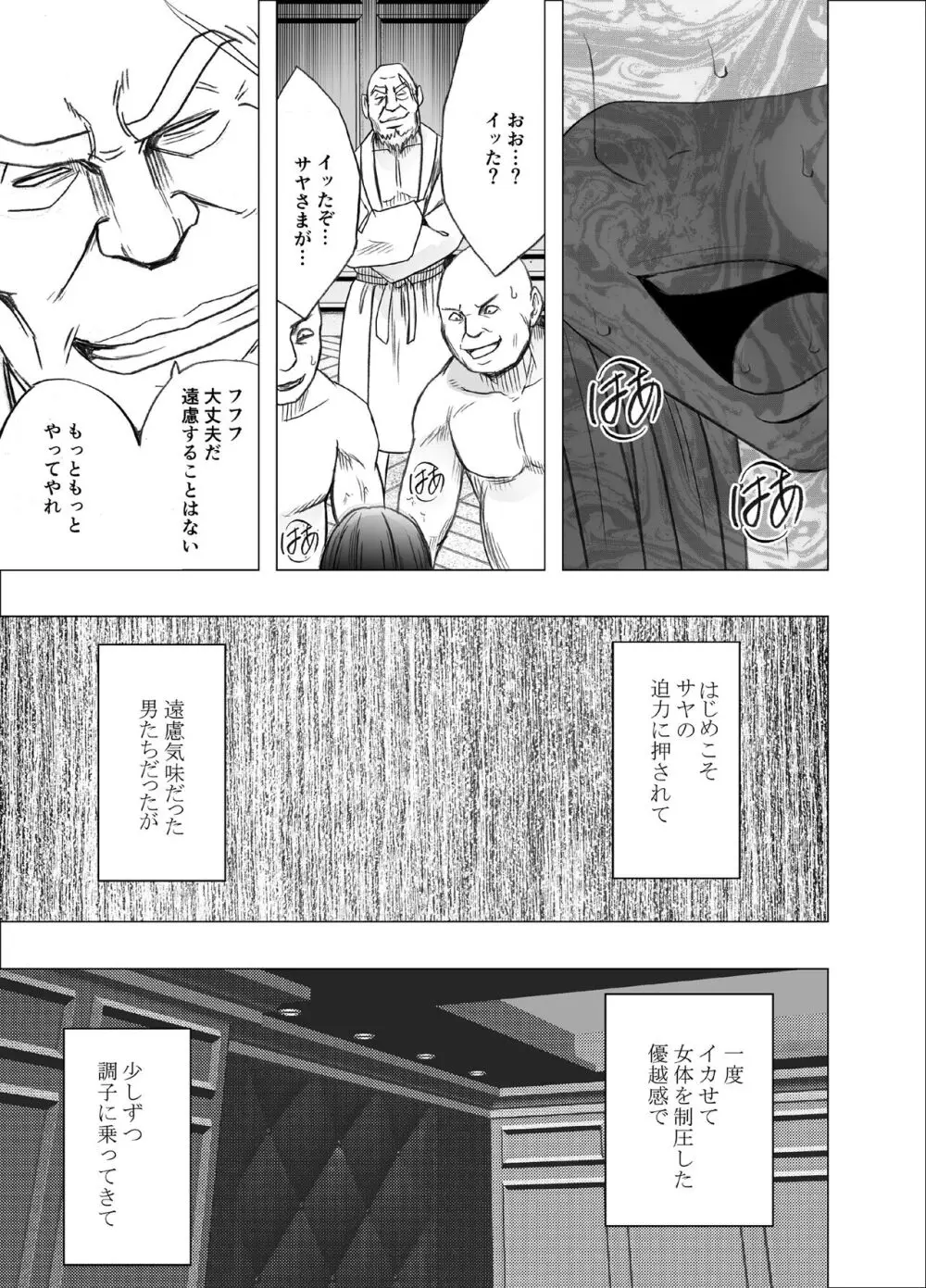 退魔士サヤ ファイナル - page18