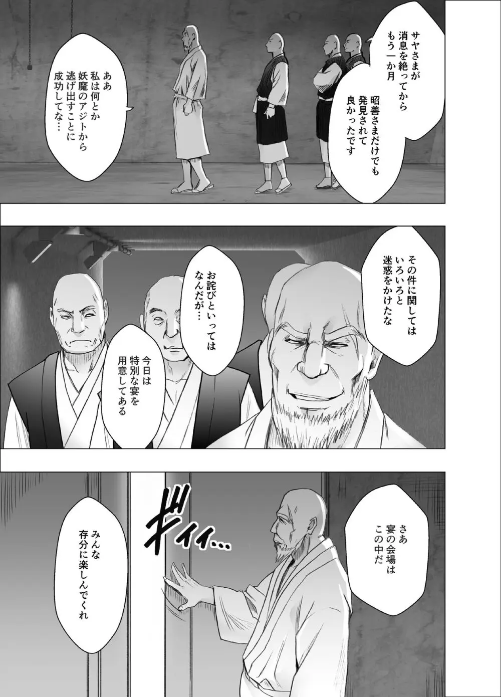 退魔士サヤ ファイナル - page2