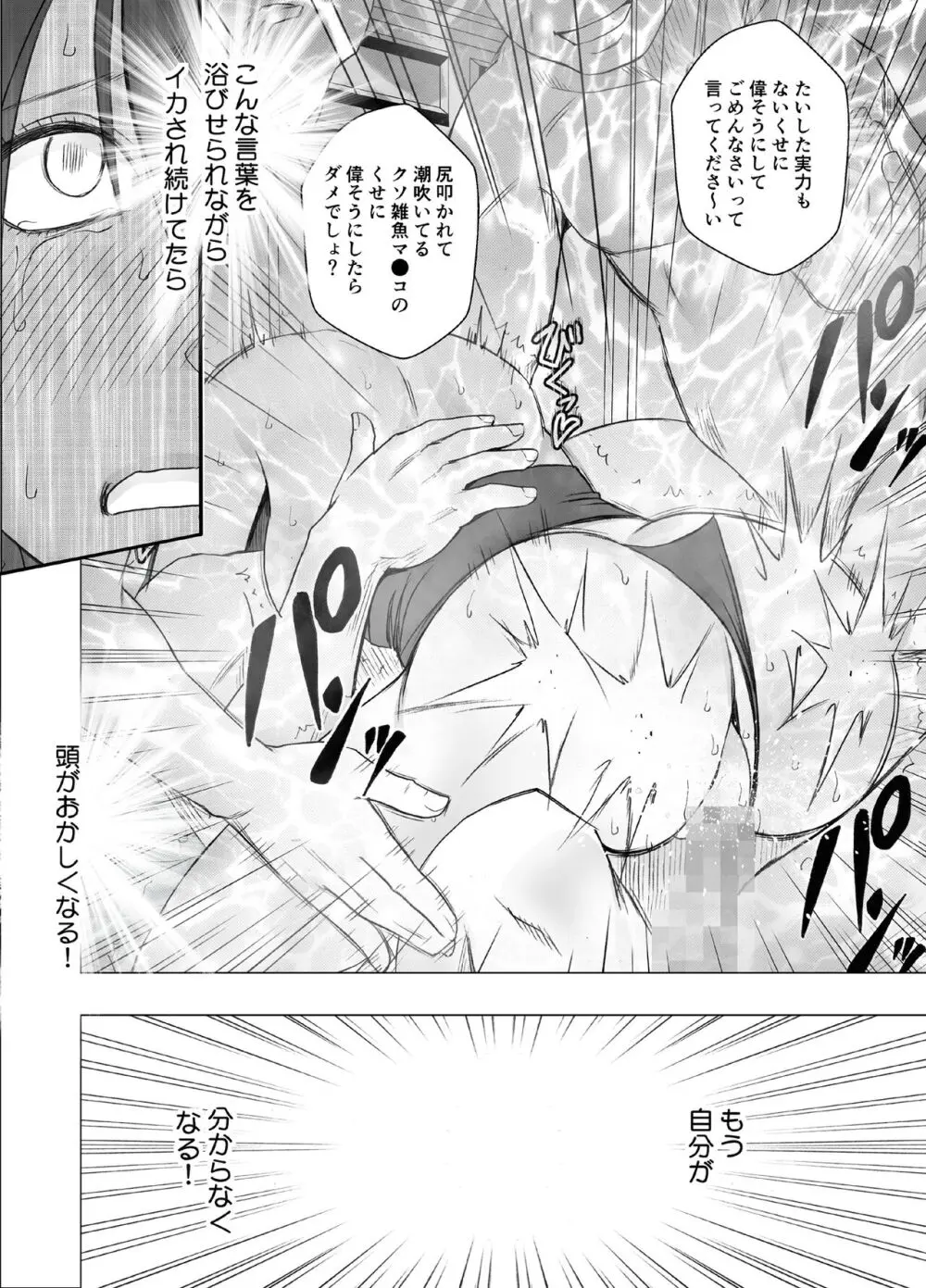 退魔士サヤ ファイナル - page44