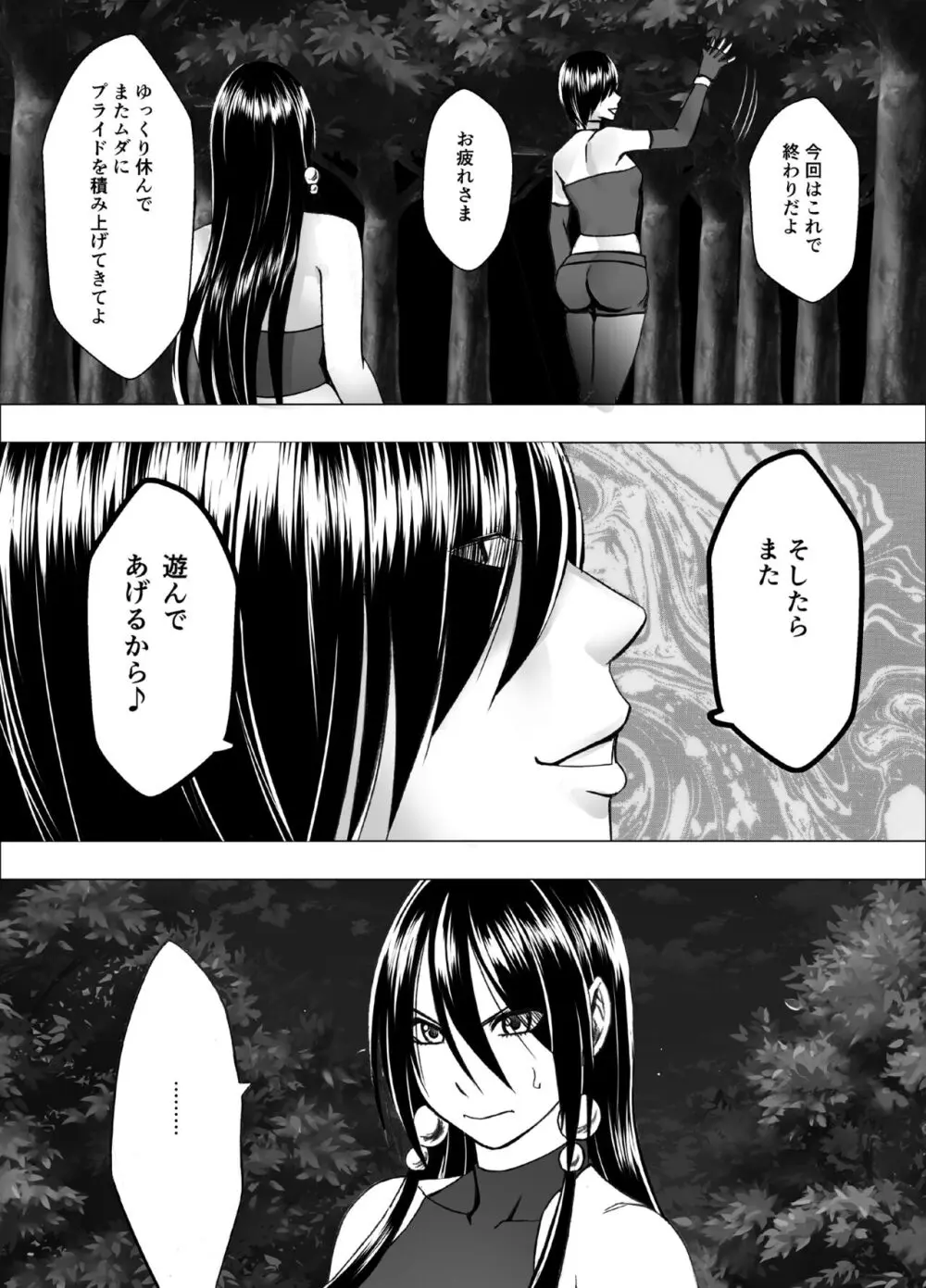 退魔士サヤ ファイナル - page57