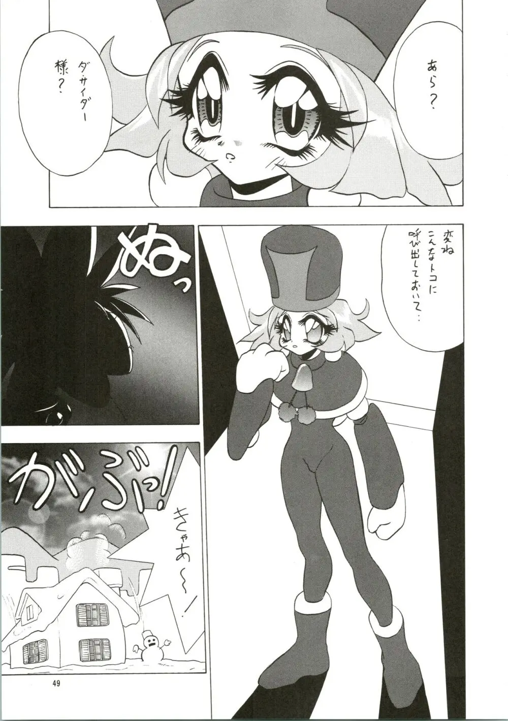 どうしようもない僕に天使が降りてきた - page49