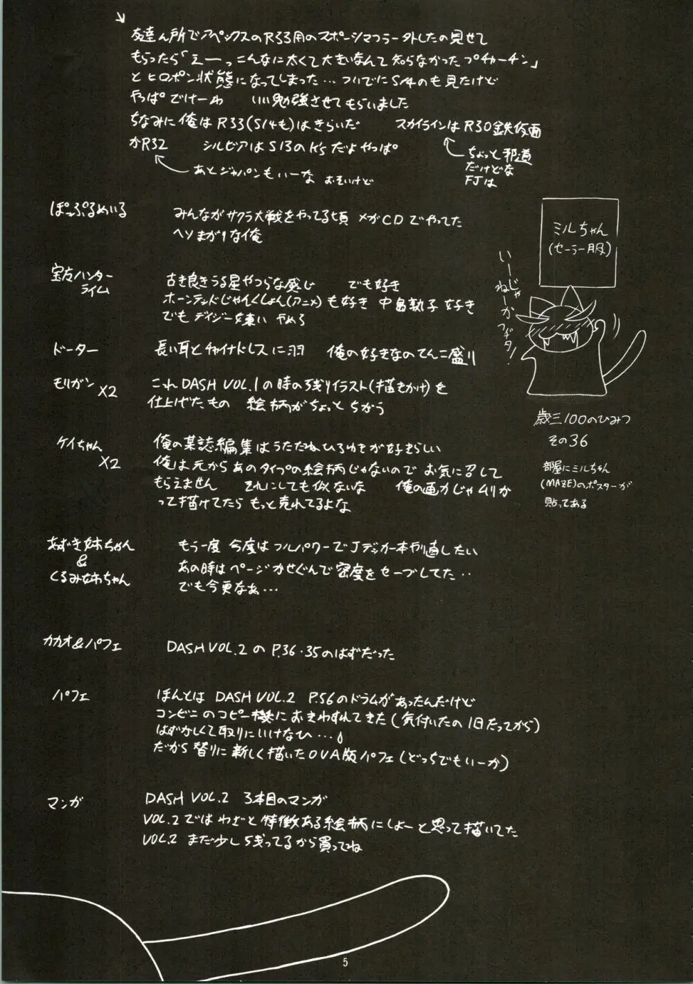 どうしようもない僕に天使が降りてきた - page5