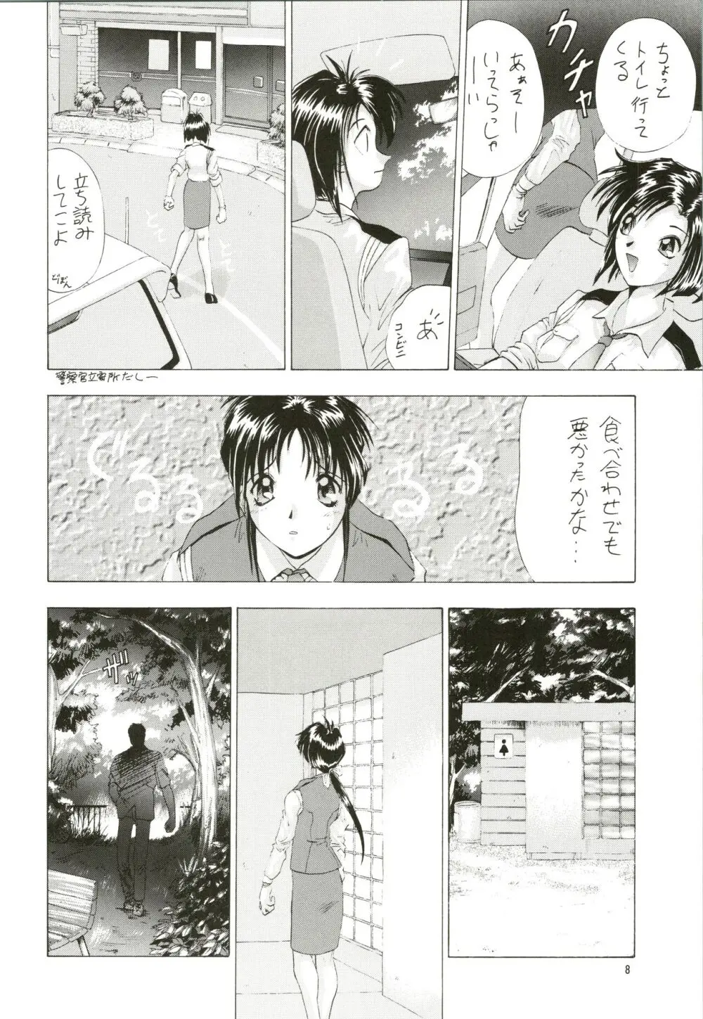 どうしようもない僕に天使が降りてきた - page8