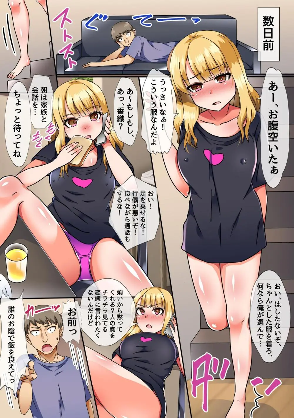 私たち洗脳されちゃいました～娘とその友達にエッチなことヤりたい放題～ - page5