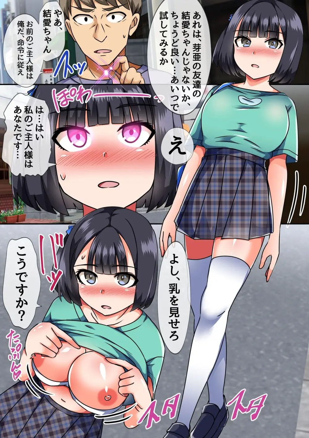 私たち洗脳されちゃいました～娘とその友達にエッチなことヤりたい放題～ - page7