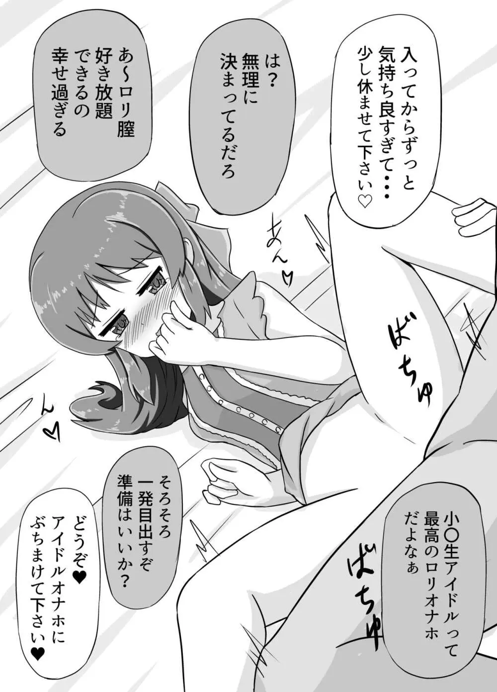 ありすには催眠が良く似合う - page15