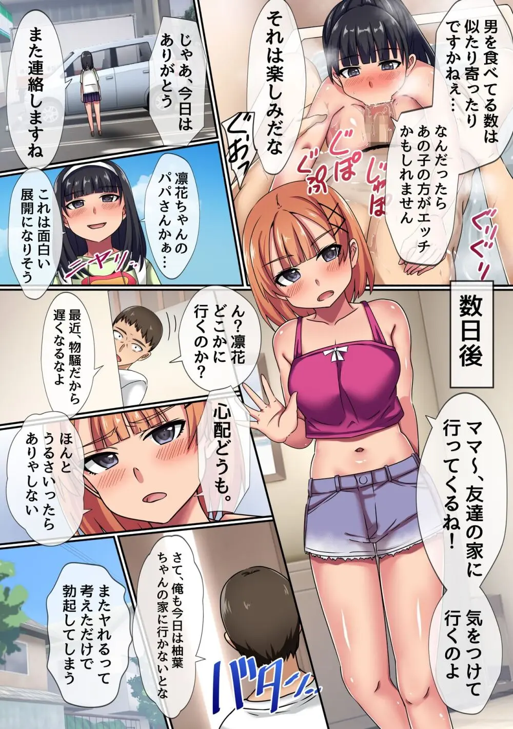 マッチングアプリで出会ったのは娘の友達でした。感度バツグンのエロ美少女たちとドピュドピュ中出しセックス! - page12