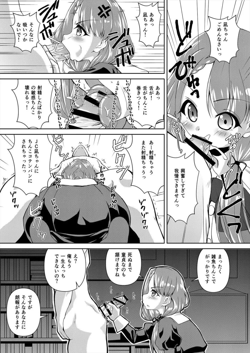 久川凪×夢見りあむ ファンお宅訪問 - page10