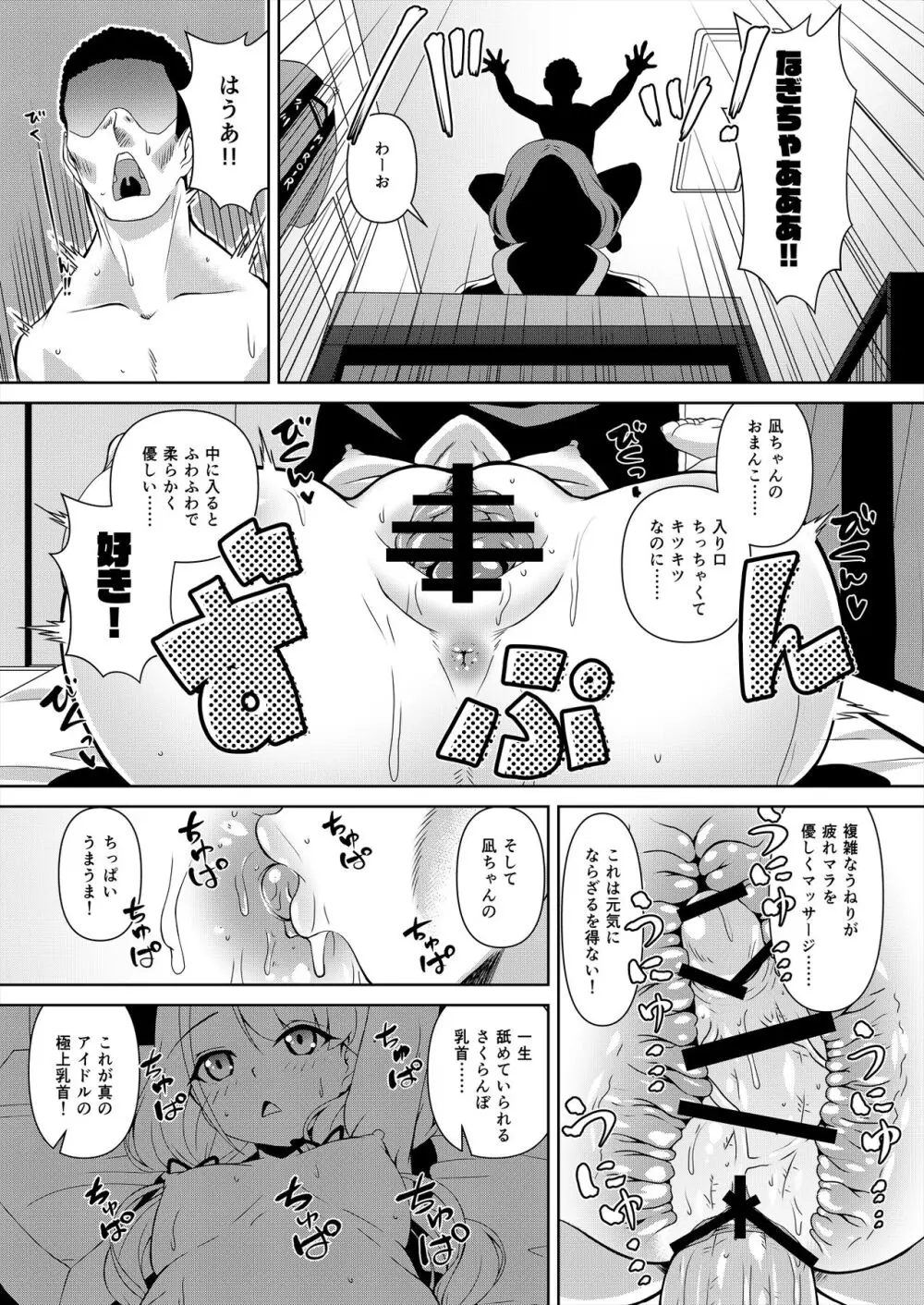 久川凪×夢見りあむ ファンお宅訪問 - page17