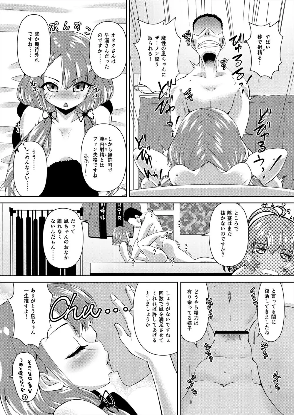 久川凪×夢見りあむ ファンお宅訪問 - page18