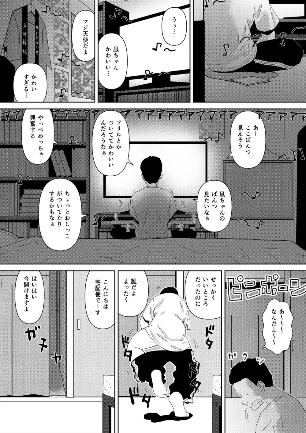 久川凪×夢見りあむ ファンお宅訪問 - page2