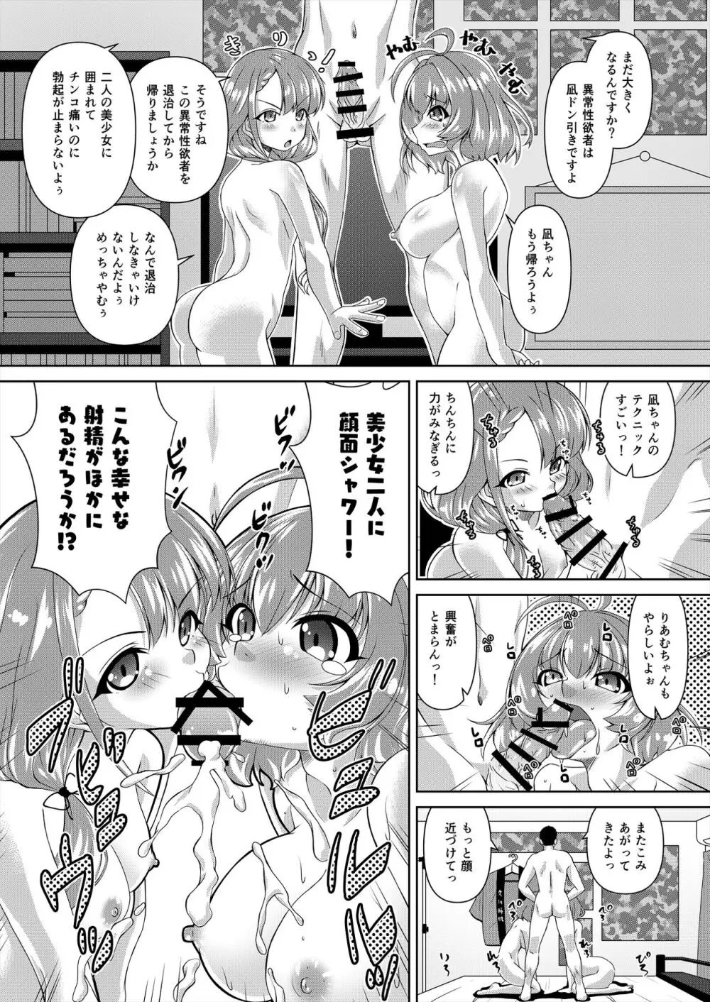 久川凪×夢見りあむ ファンお宅訪問 - page21