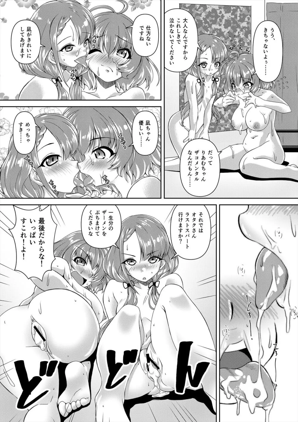 久川凪×夢見りあむ ファンお宅訪問 - page22