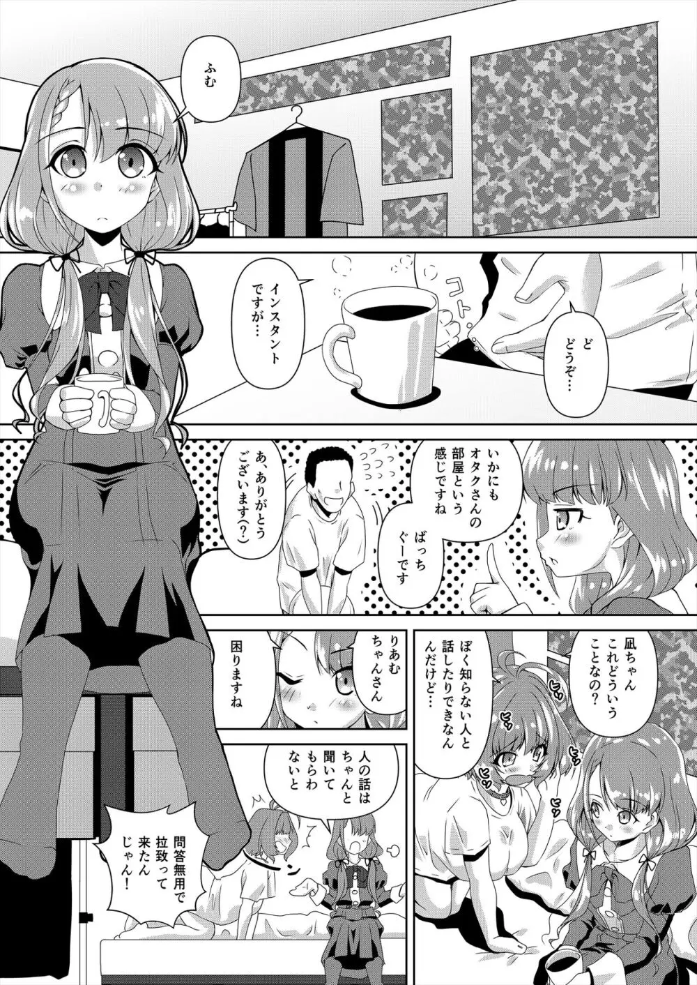 久川凪×夢見りあむ ファンお宅訪問 - page4