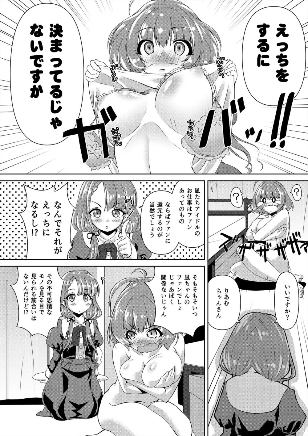 久川凪×夢見りあむ ファンお宅訪問 - page5