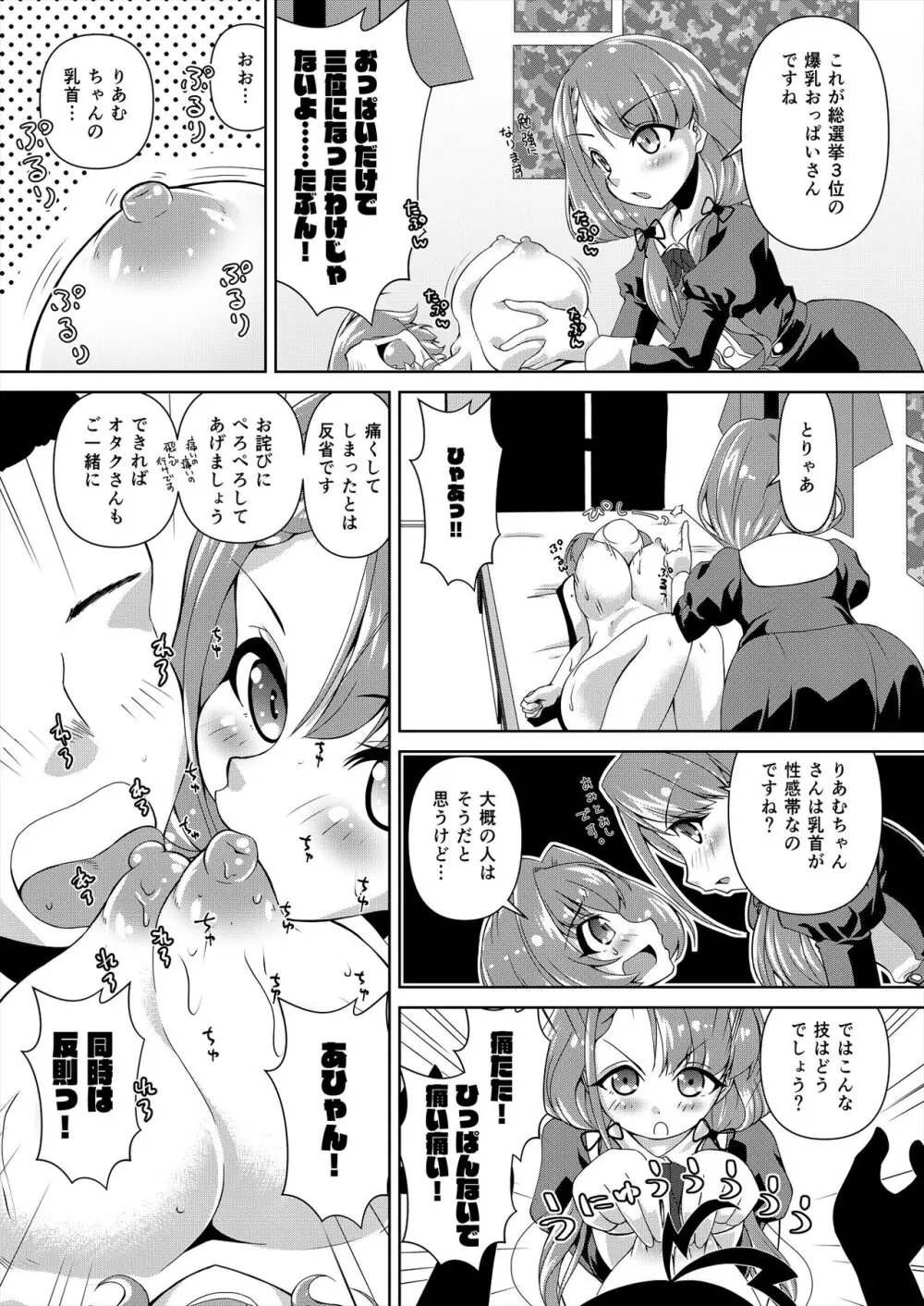 久川凪×夢見りあむ ファンお宅訪問 - page7