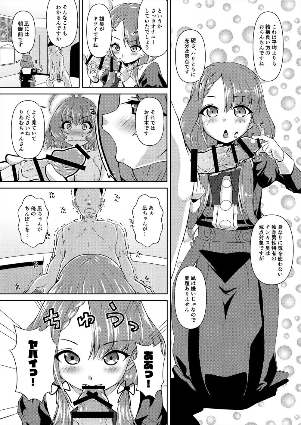 久川凪×夢見りあむ ファンお宅訪問 - page9