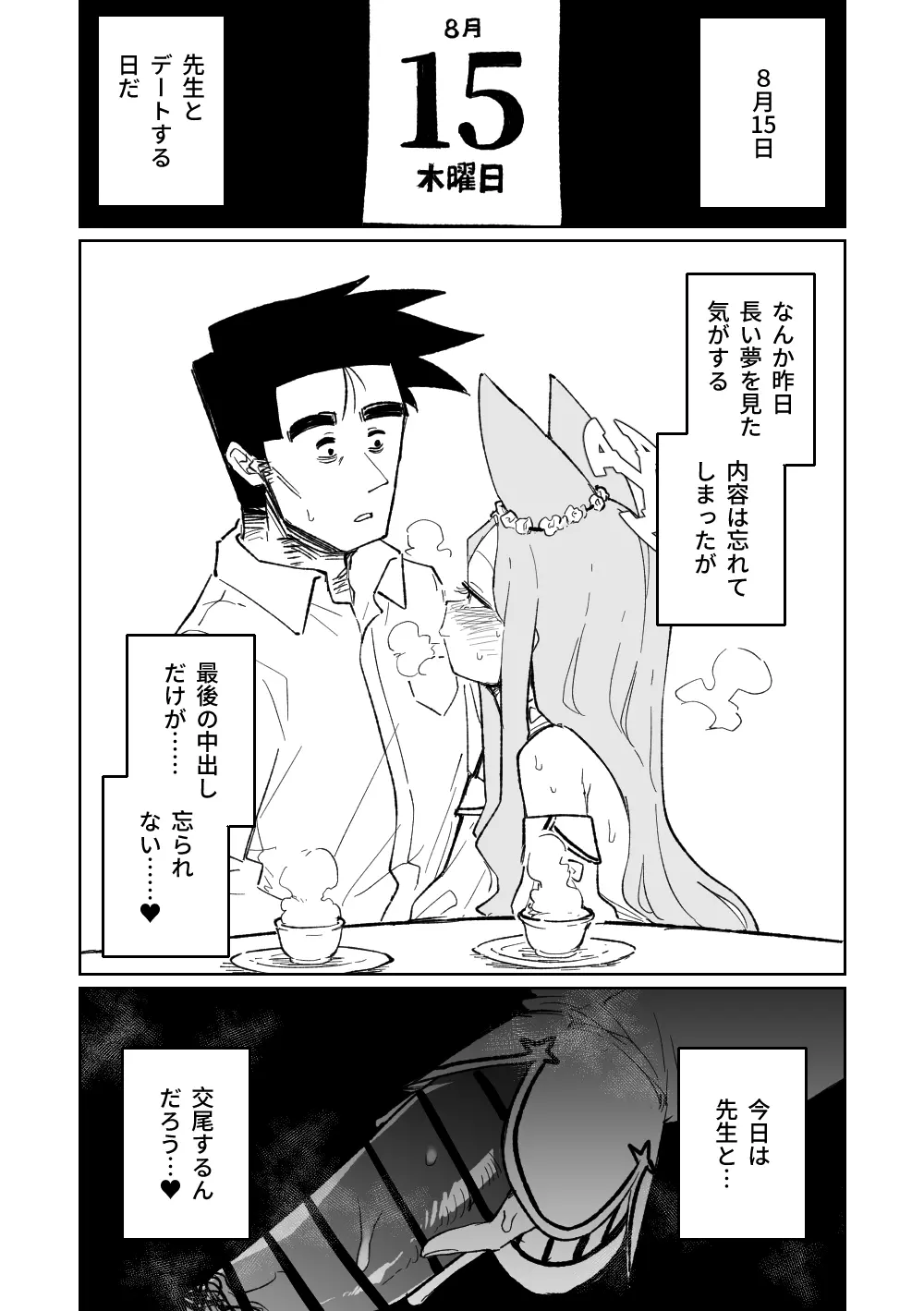 エンドレスエデン - page10