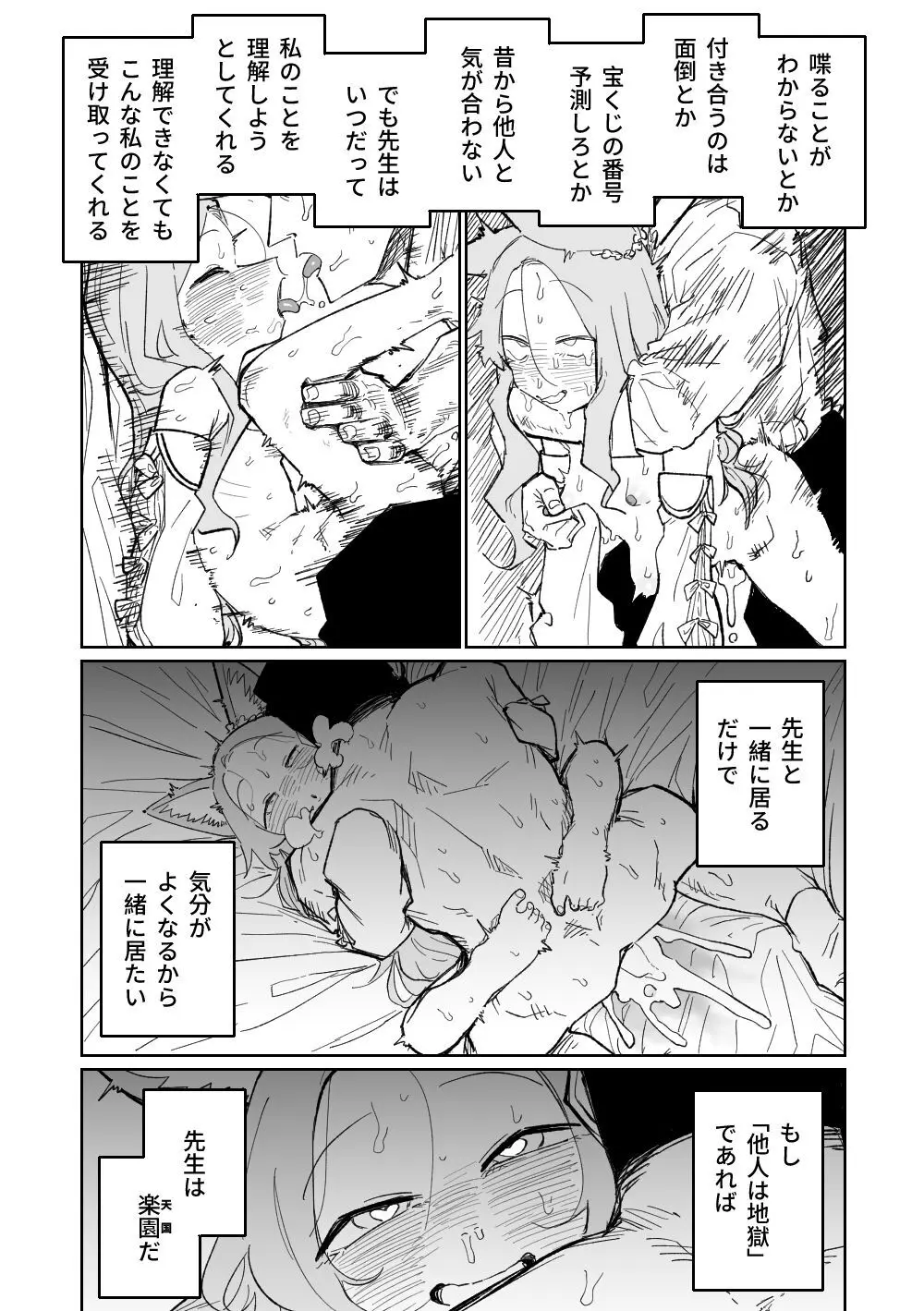 エンドレスエデン - page12