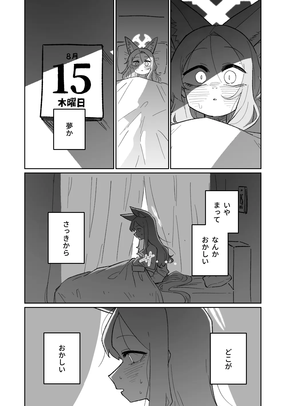 エンドレスエデン - page13