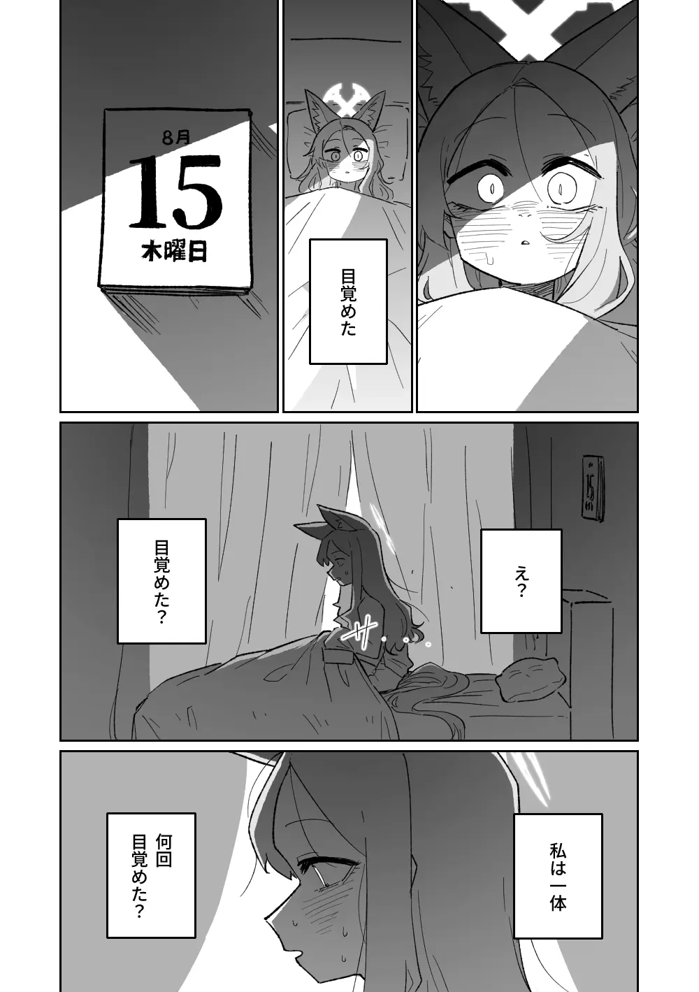 エンドレスエデン - page17