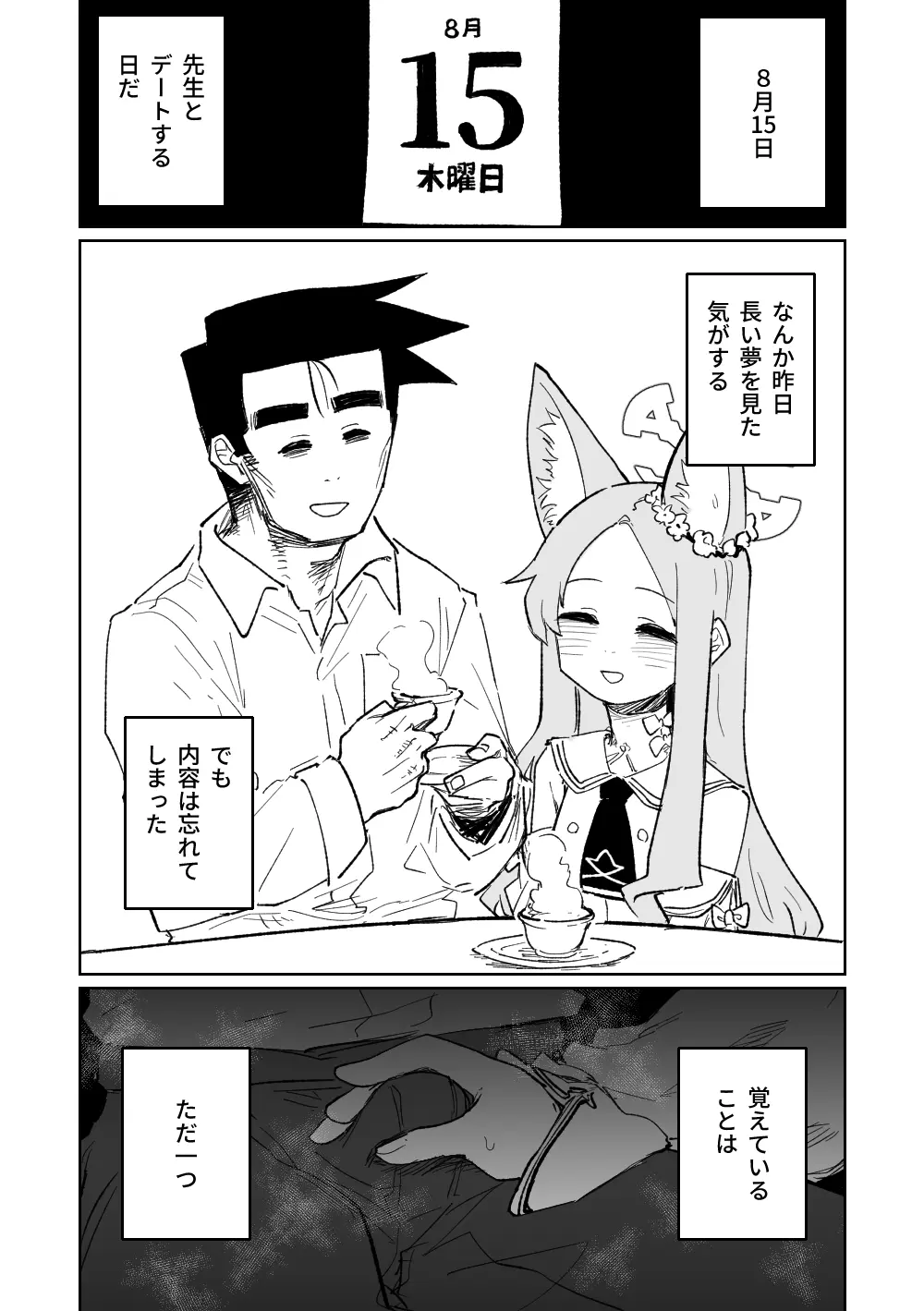 エンドレスエデン - page2