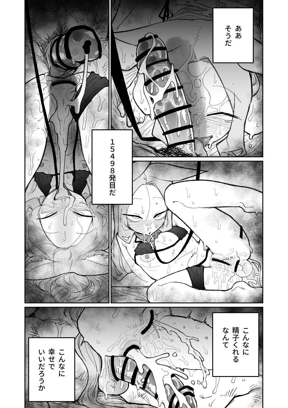 エンドレスエデン - page23