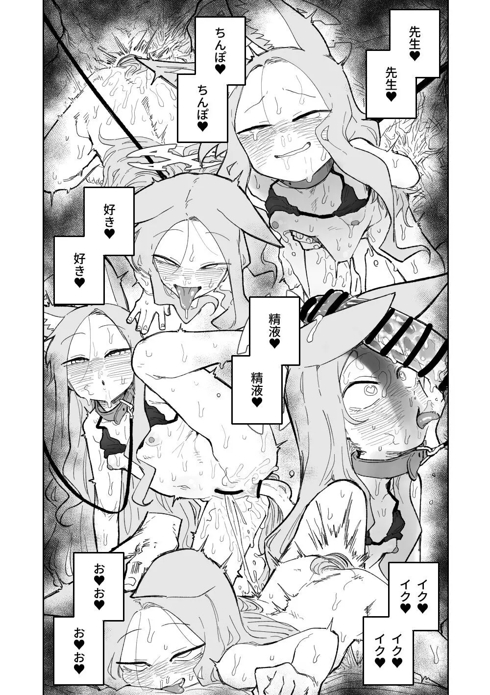 エンドレスエデン - page24