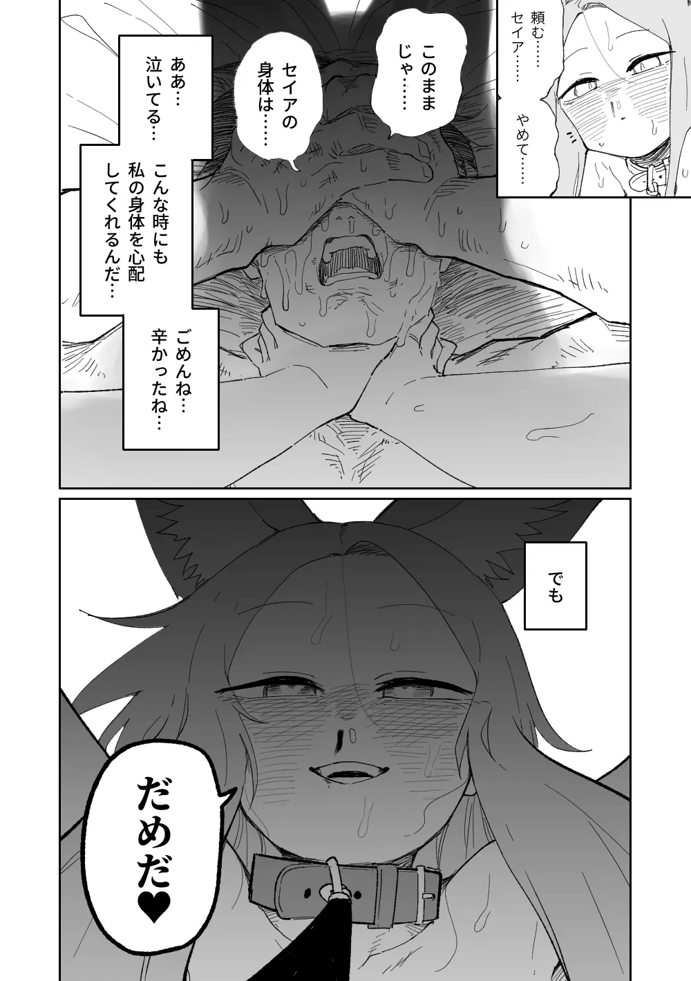 エンドレスエデン - page29