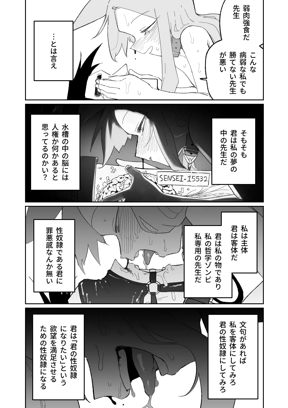 エンドレスエデン - page30