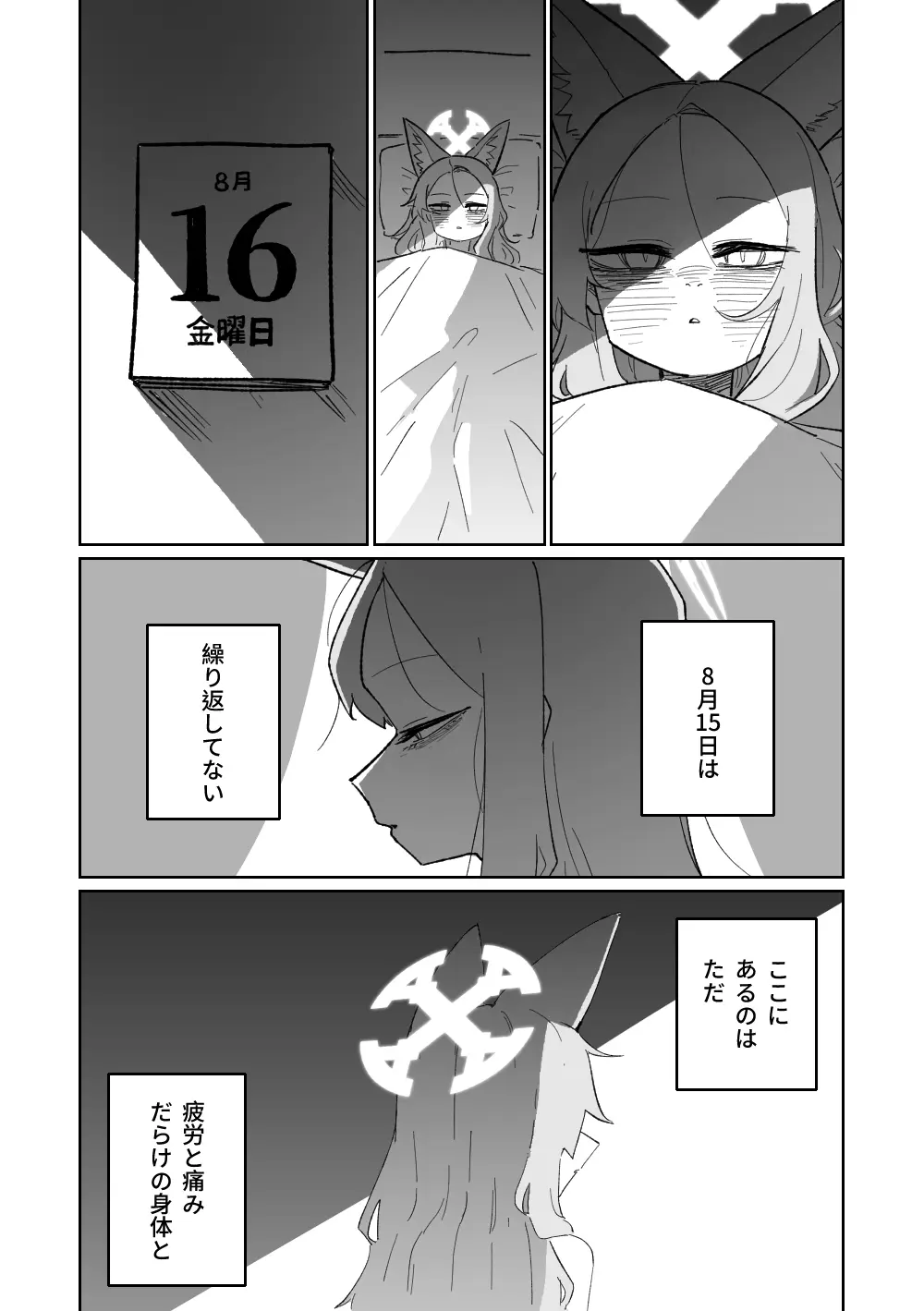 エンドレスエデン - page35