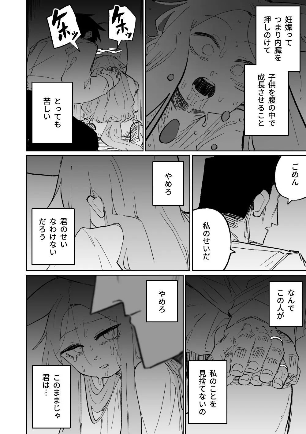 エンドレスエデン - page37