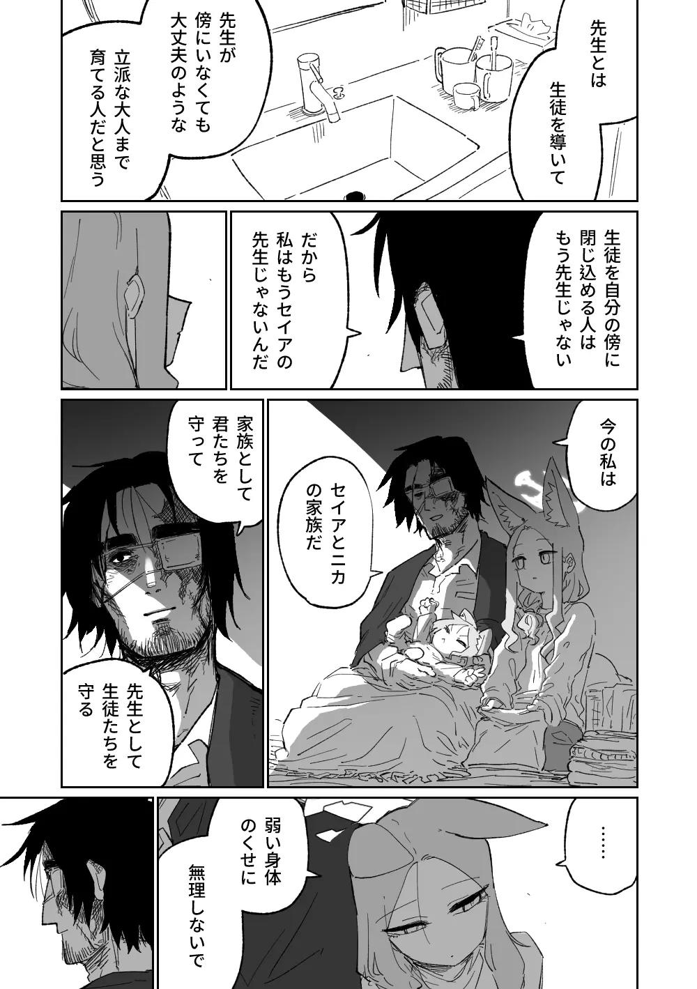 エンドレスエデン - page42