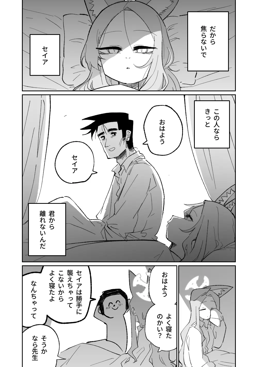 エンドレスエデン - page49