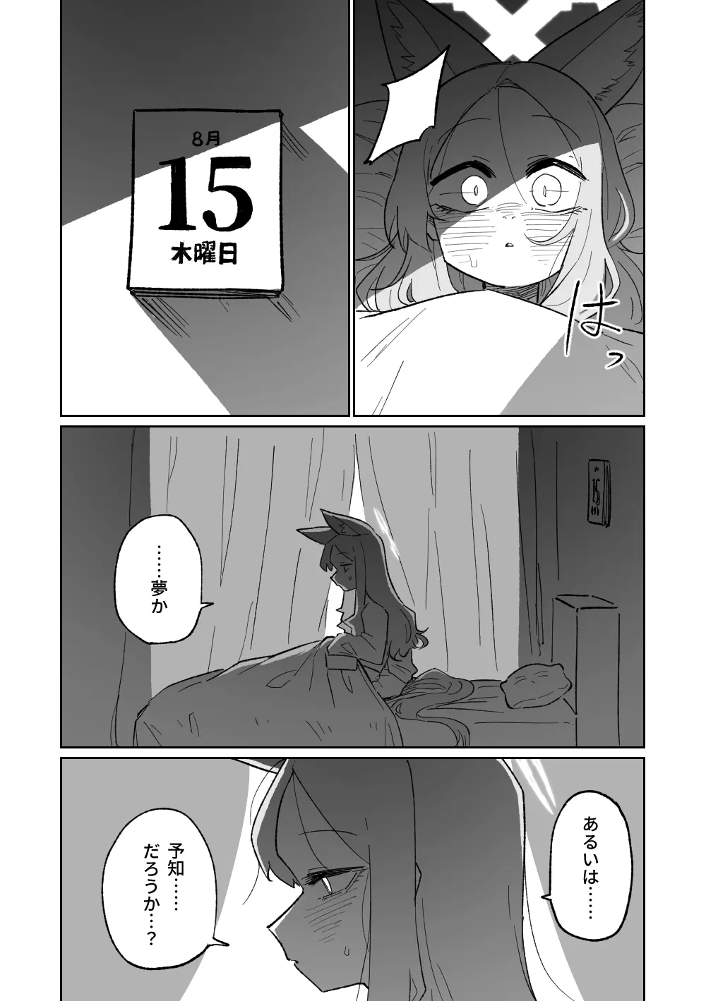 エンドレスエデン - page5