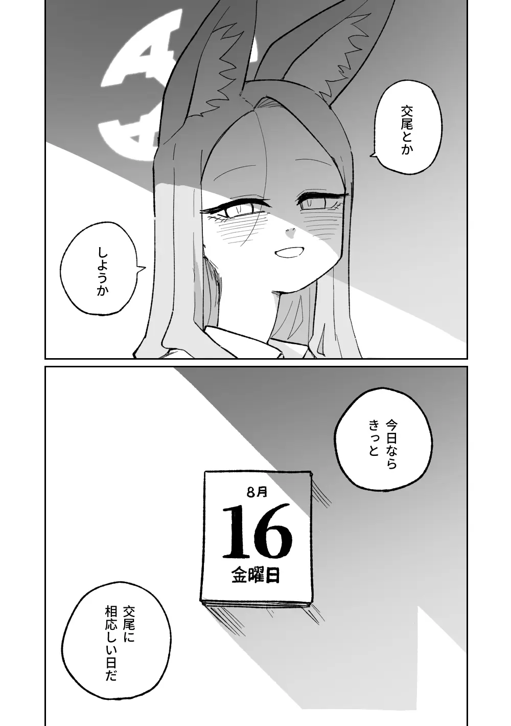 エンドレスエデン - page50