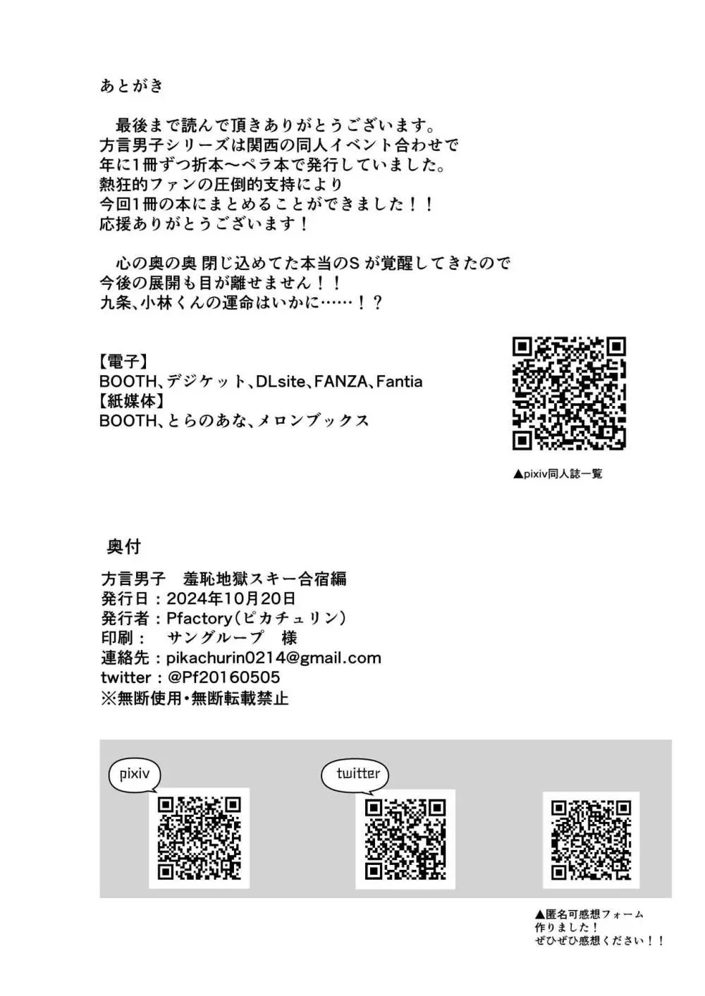 方言男子 羞恥地獄スキー学習編 - page56